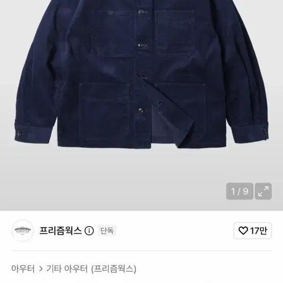 (새상품)프리즘웍스 코듀로이 프렌치자켓 네이비 XL