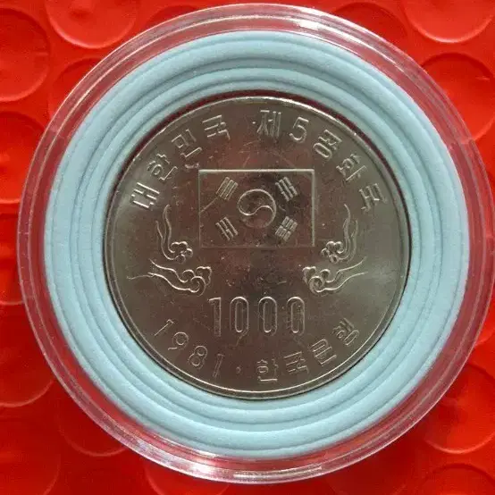 1981년 대한민국 1000원 봉황주화 미사용