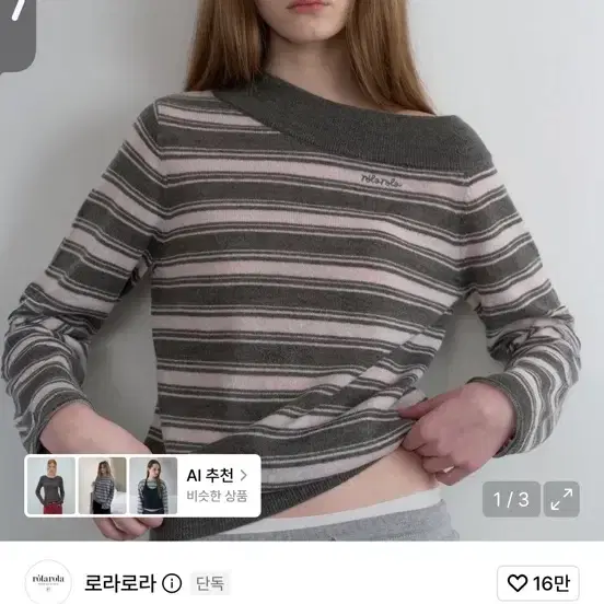 새상품) 로라로라 원숄더 스트라이프 니트 그레이+핑크 FREE