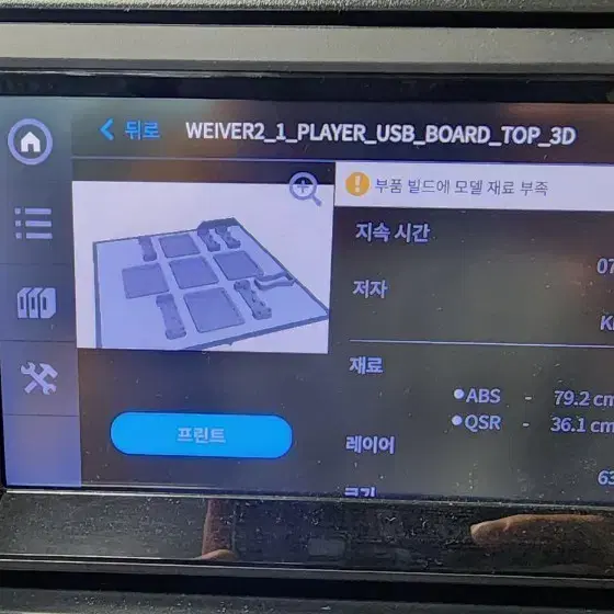 스트라타시스 F170 3D프린터