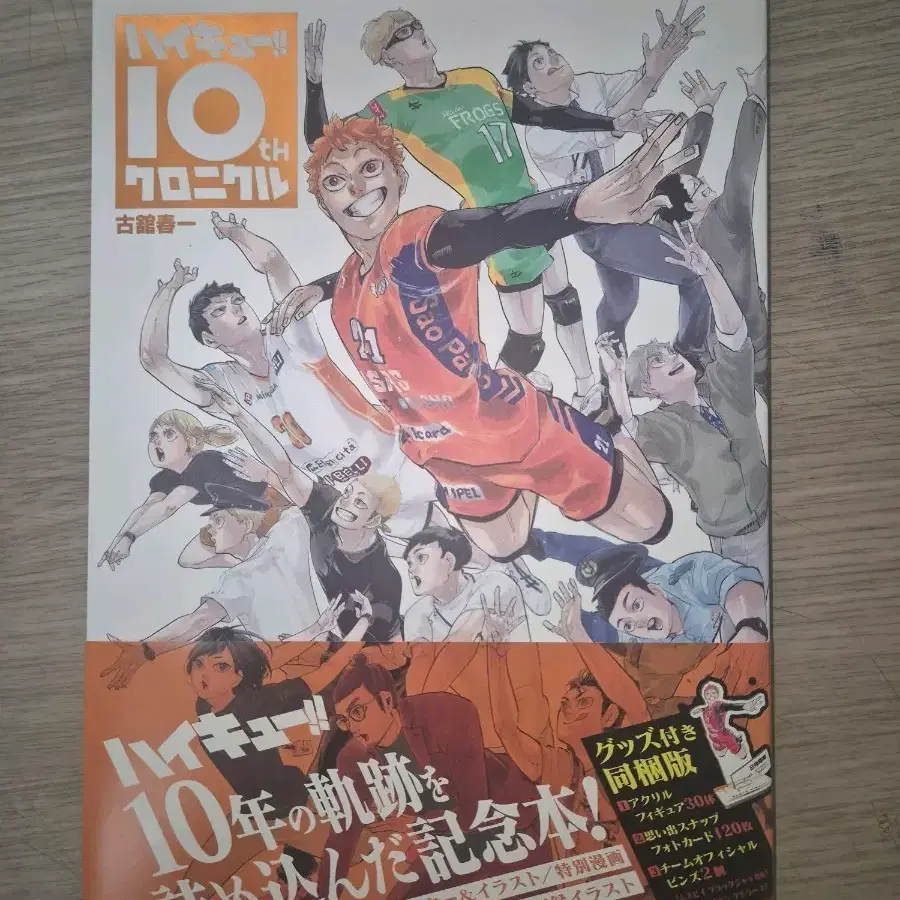 하이큐 10주년 크로니클