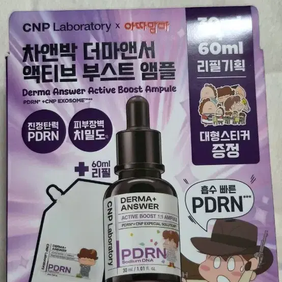 CNP 차앤박 더마앤서 액티브 부스트 앰플 60ml 리필기획
