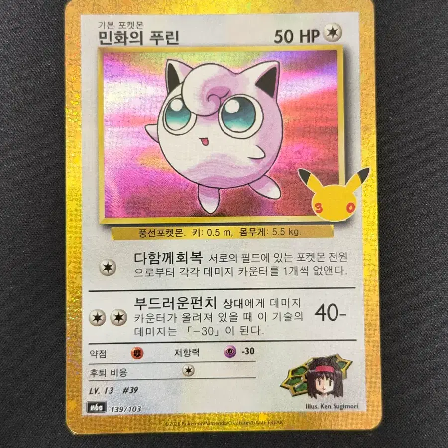 포켓몬카드 30주년 민화의 푸린 복각