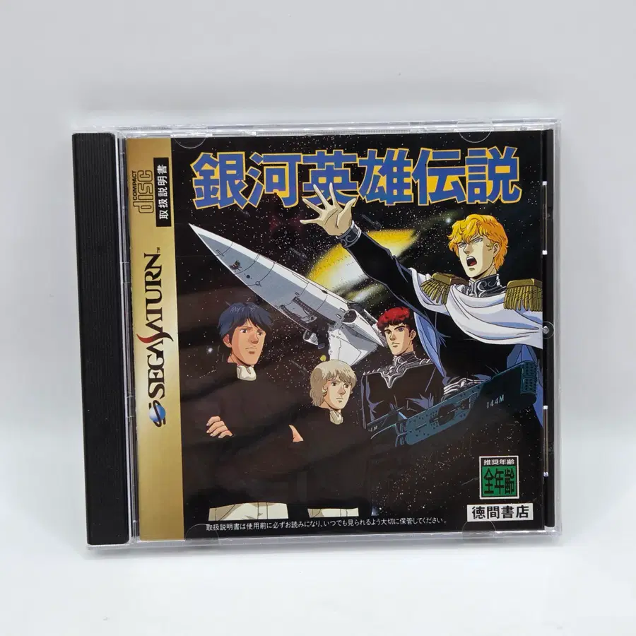 [일판] 세가새턴 / SS 은하영웅전설 SEGA SATURN 일본판