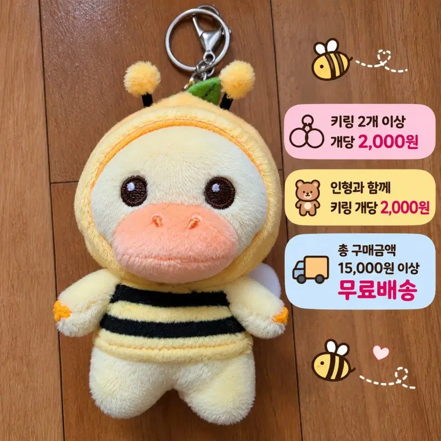 꿀벌 오리 인형 키링