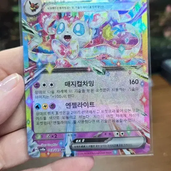 포켓몬 카드 님피아 EX sv8a 69/187