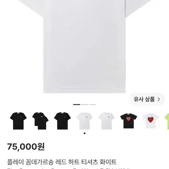 플레이 꼼데가르송 레드 하트 반팔 티셔츠 화이트/교신 o