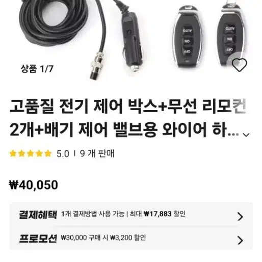 고품질 전기 제어 박스+무선 리모컨 2개 새상품  1세트당 15000원