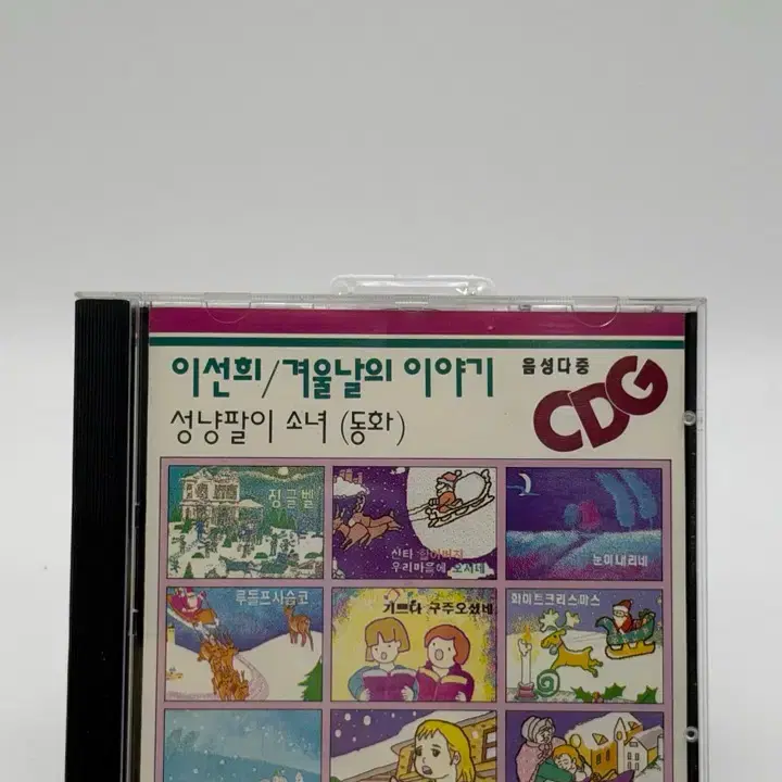 [CD] CDG 이선희 겨울날의 이야기 성냥팔이 소녀