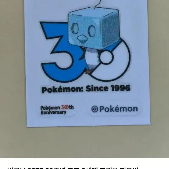 포켓몬 30주년 로고0875 빙큐보 (아이스페이스) 반택만
