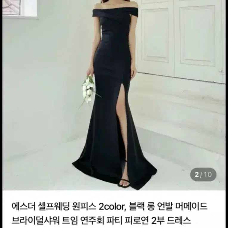 모반디 에스더 오프숄더 블랙 드레스 웨딩드레스 촬영드레스