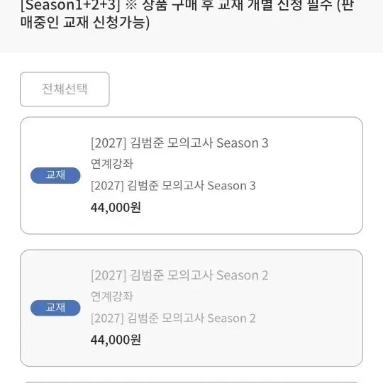 김범준 모의고사. 범모 시즌3