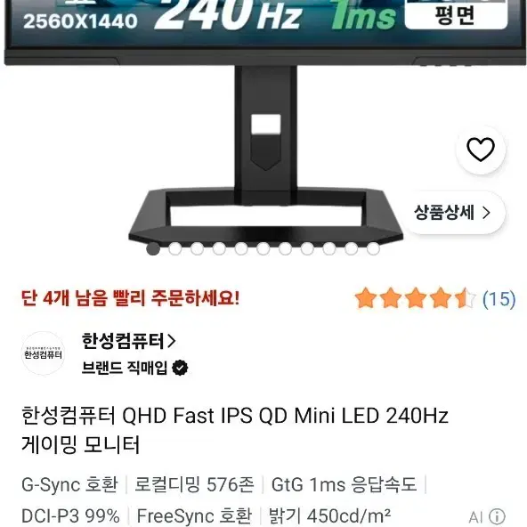 한성 24인치 QHD 240Hz mini led 게이밍 모니터 tfg24q24pm576z