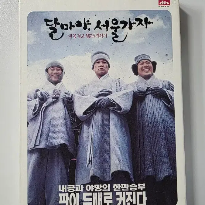 [DVD] 한국코미디영화 "달마야 서울가자" 판매합니다.