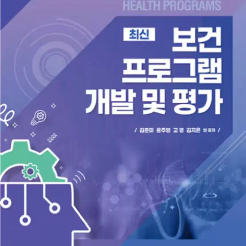 보건프로그램 수문사