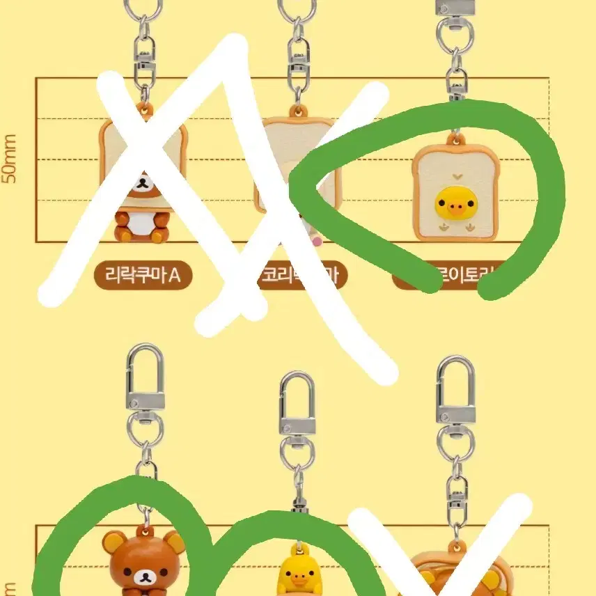 리락쿠마 키링
