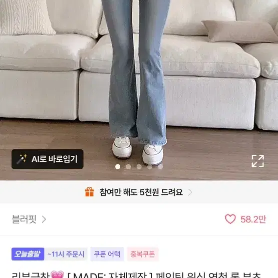 블러핏 부츠컷 모음 숏s