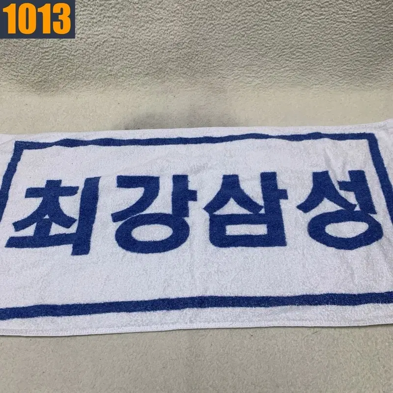 삼성라이온즈 응원 수건