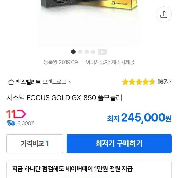 시소닉 850w pc  파워  FOCUS GOLD GX-850 Full Modular