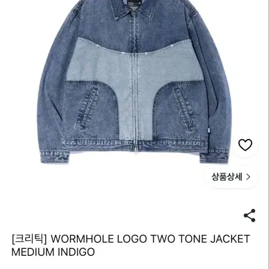 크리틱 WORMHOLE 투톤 데님 자켓 L(새옷)