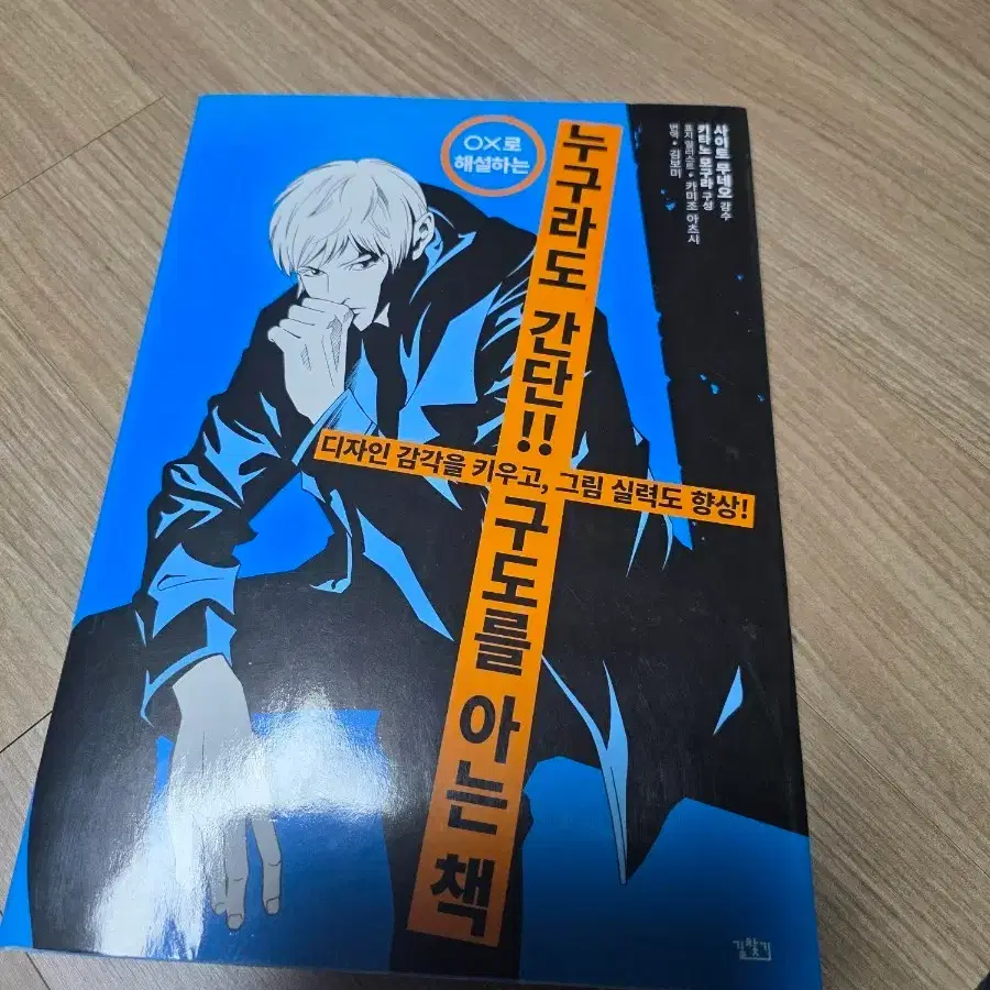 누구라도 간단!! 구도를 아는 책