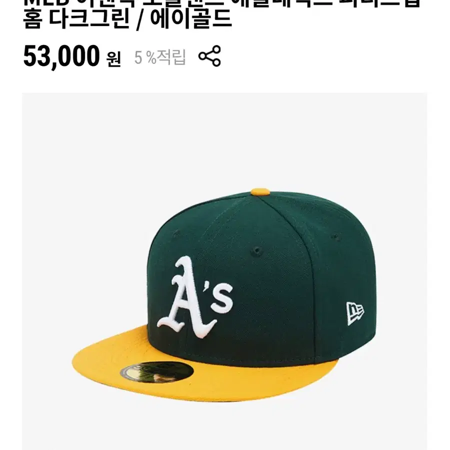 뉴에라 newera MLB 어센틱 오클랜드 애슬레틱스 피티드캡 홈 다크그린/에이골 원가이하 양도