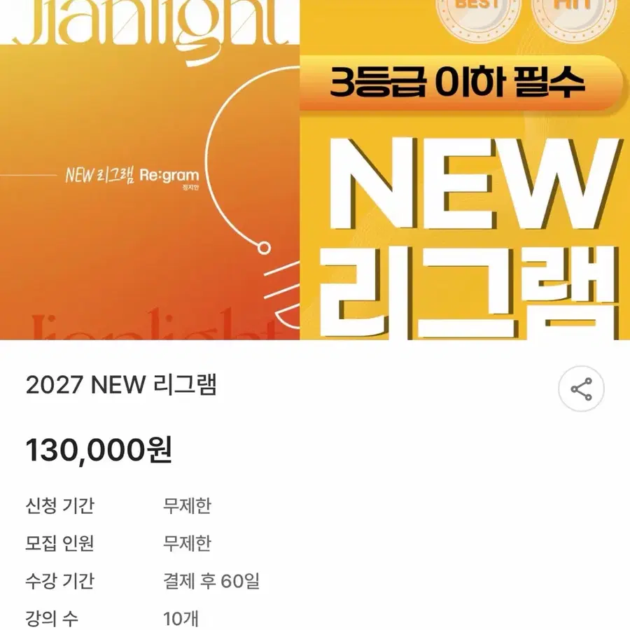 지안라이트 리그램 강의