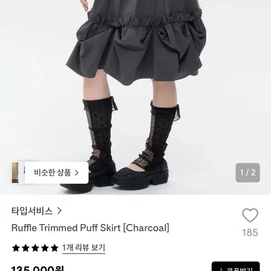 타입서비스 Ruffle Trimmed Puff Skirt [Charcoal]