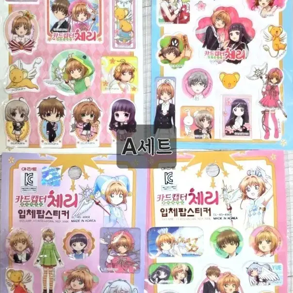고전 고전문구 카드캡터 체리 입체 팝 스티커 4장