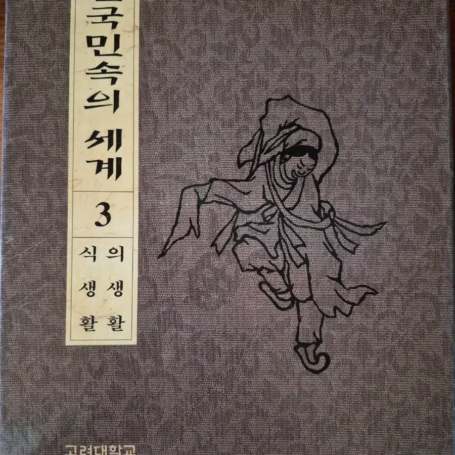 한국민속의 세계 3권