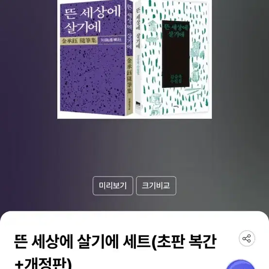 김승옥 수필집 뜬 세상에 살기에 초판 복간본