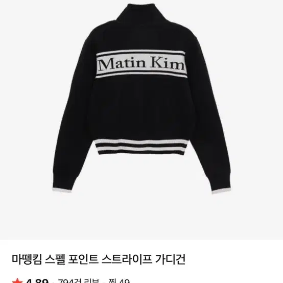마뗑킴 스펠 가디건 블랙 L 삽니다