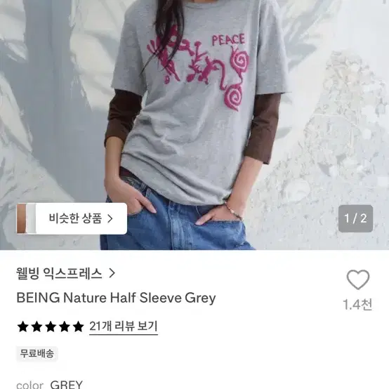 웰빙익스프레스 being nature half sleeve S 새상품