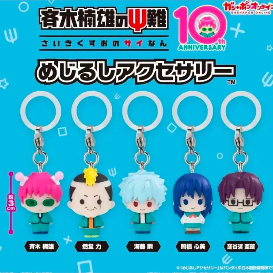 The Disastrous Life of Saiki K.: Saiki and Teruhashi Gacha / Nendoroid Goods