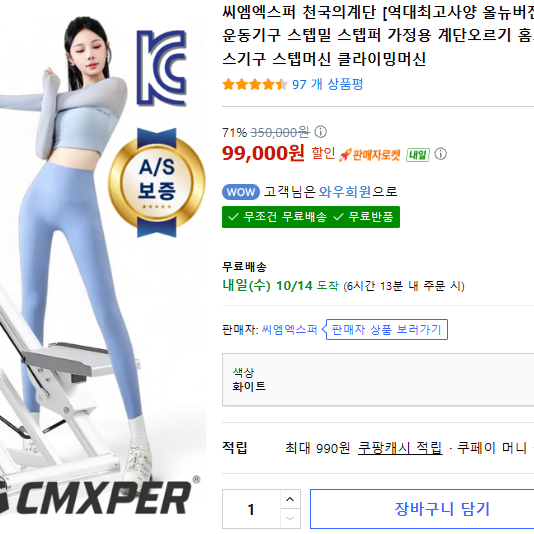 중고)씨엠엑스퍼 천국의 계단, 3단강도조절 스텝밀 팝니다!!