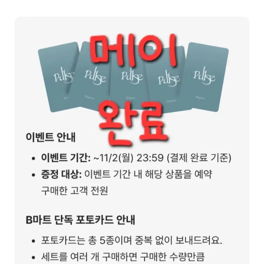 펄스 메이 결제용