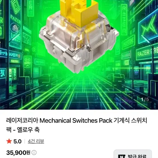 미개봉 새상품)레이저 레이져 옐로우리니어축 옐로우축 키보드 스위치 YL축 리니어스위치