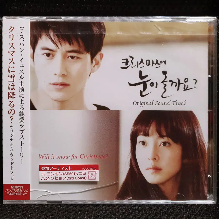 크리스마스에 눈이 올까요? OST CD 일본반 미개봉 신품