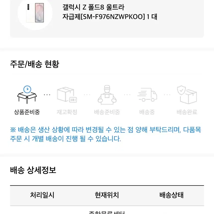 갤럭시 Z 폴드8 울트라 256 크림 자급제 미개봉
