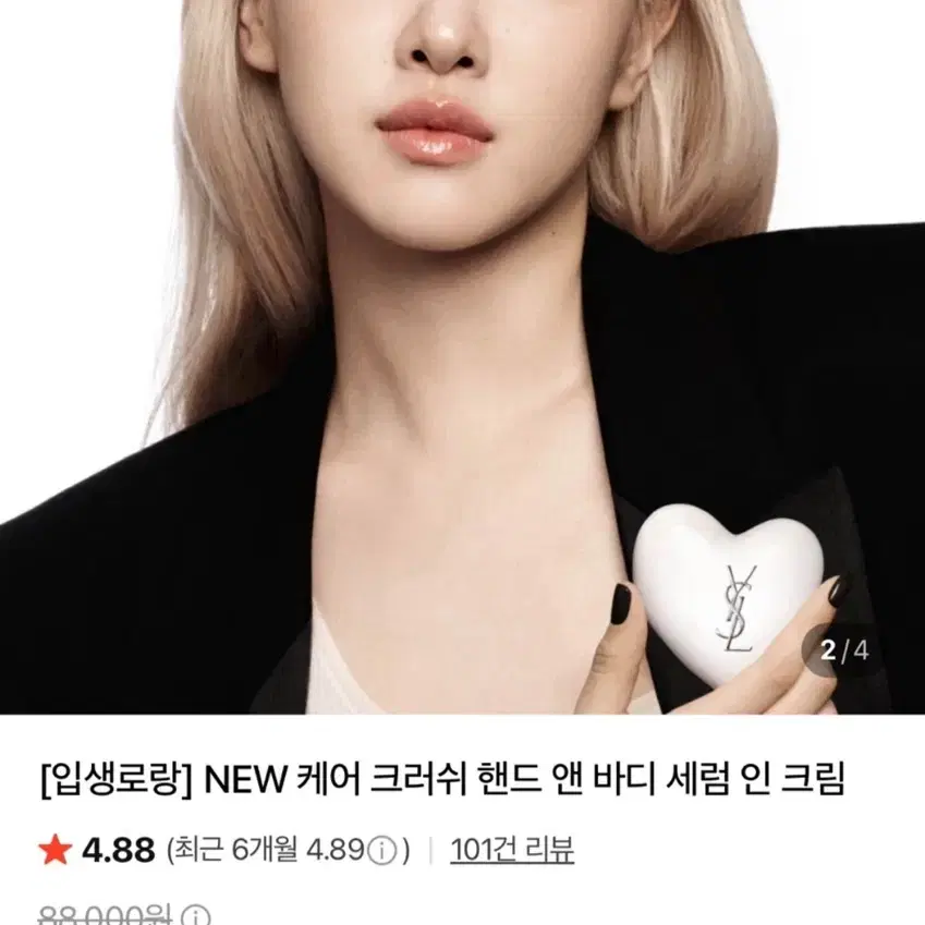 입생로랑 정품 핸드크림 선물용가능
