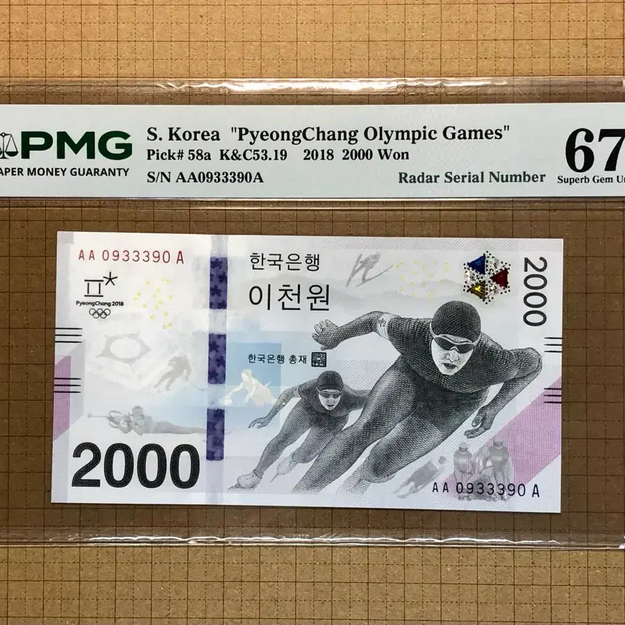 한국은행 2000원 평창올림픽 기념지폐 AAA 초판 레이더 (PMG 67)
