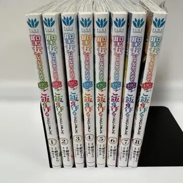 성녀가 아니었기 때문에, 왕궁에서 밥을 짓기로 했습니다 전권 1~8권 오비 포함