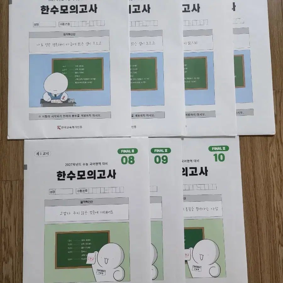 한수모의고사파이널1 2 7권