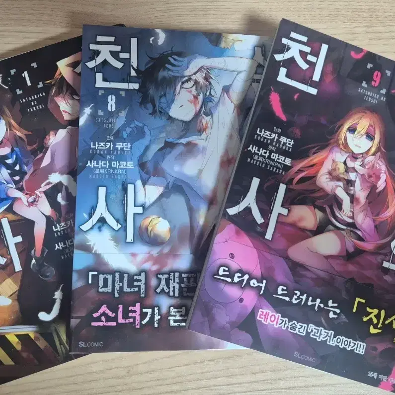 살육의 천사 1,8,9권+8,9권 특전