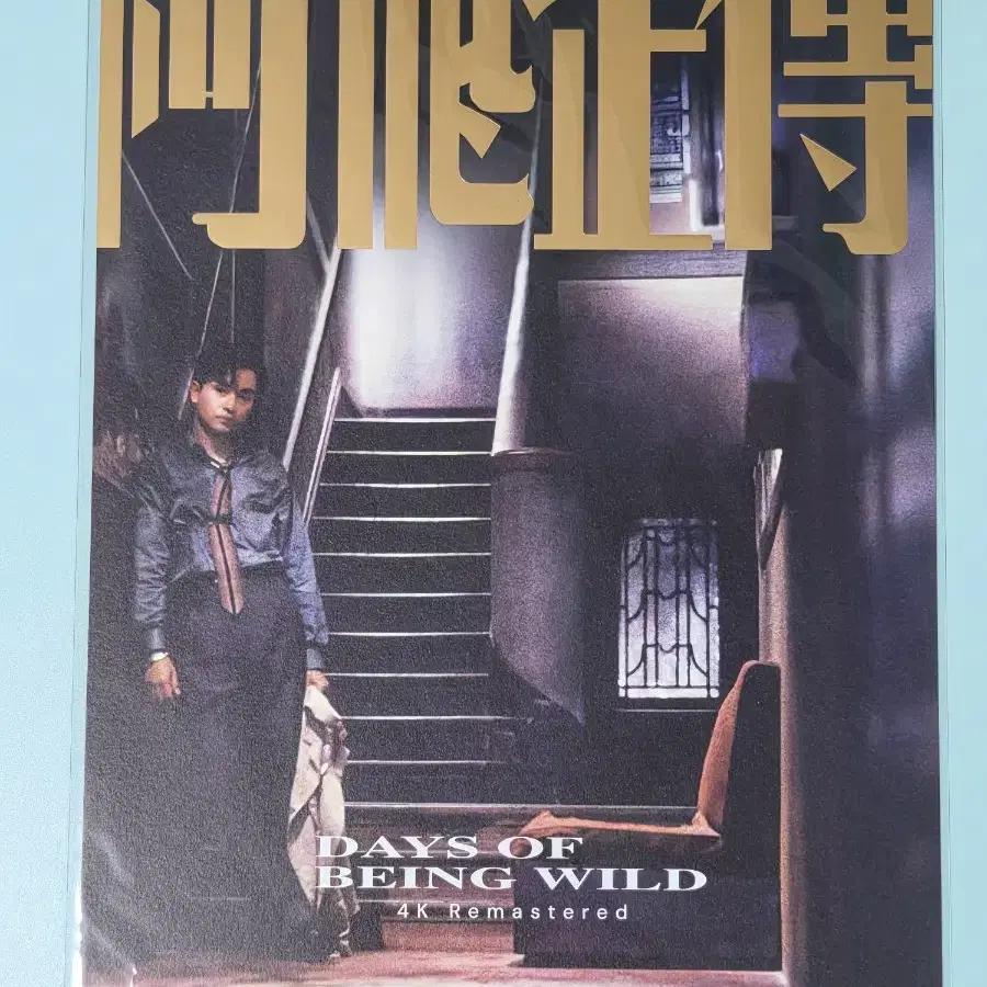 아비정전 청춘 포스터 판매합니다