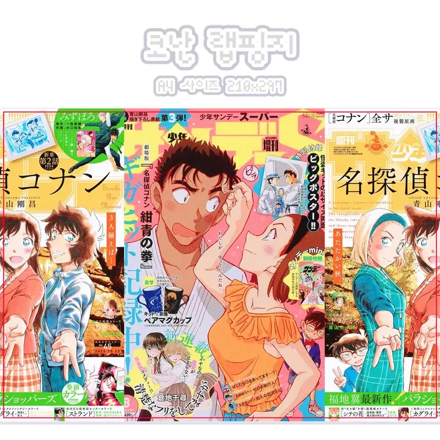 (랩핑지) 고전 코난 4 랩핑지 도안판매 / 감성 고전 키치 레트로 수봉 수꾸 포용 포스터 도안