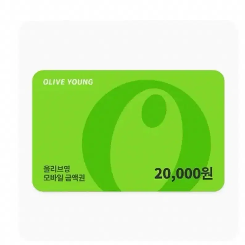 올리브영 기프트카드 2만원권 기프티콘 깊콘 올영 쿠폰