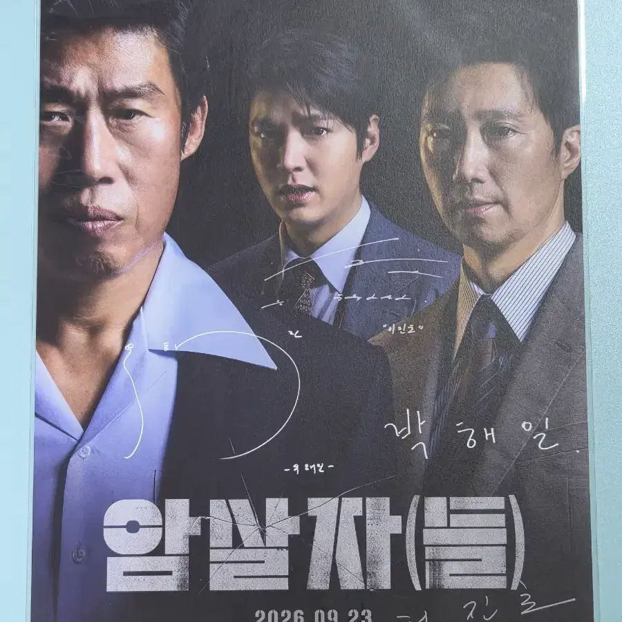 암살자들 얼리버드 포스터 판매합니다 (하자품)