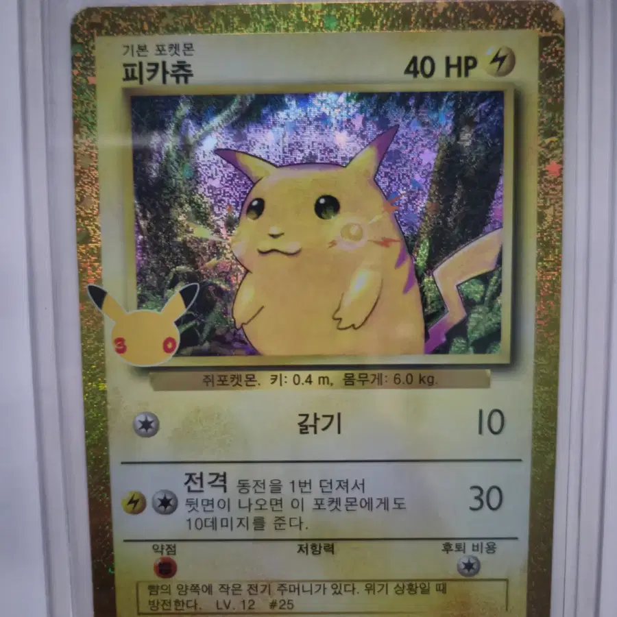 한글판 30주년 포켓몬카드 복각 피카츄 싱글카드 판매합니다 ! ㅎㅎ