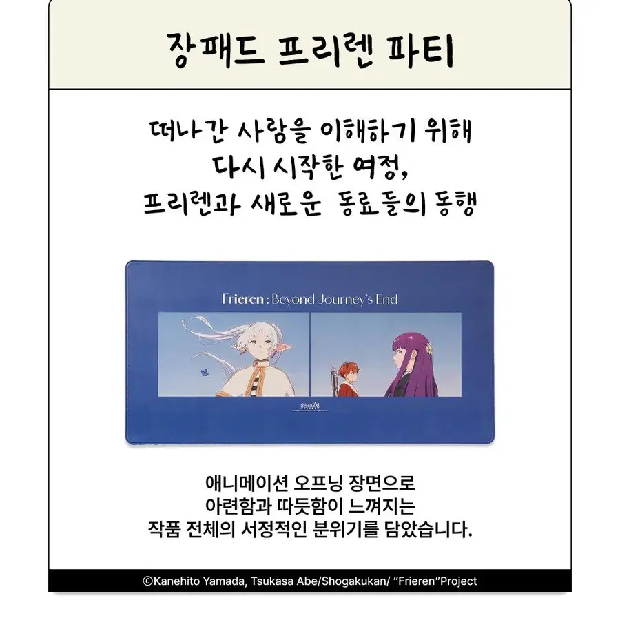 장패드 프리렌 파티 (미개봉)